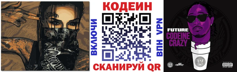 закладки Иркутск Codein напиток Lean (лин)